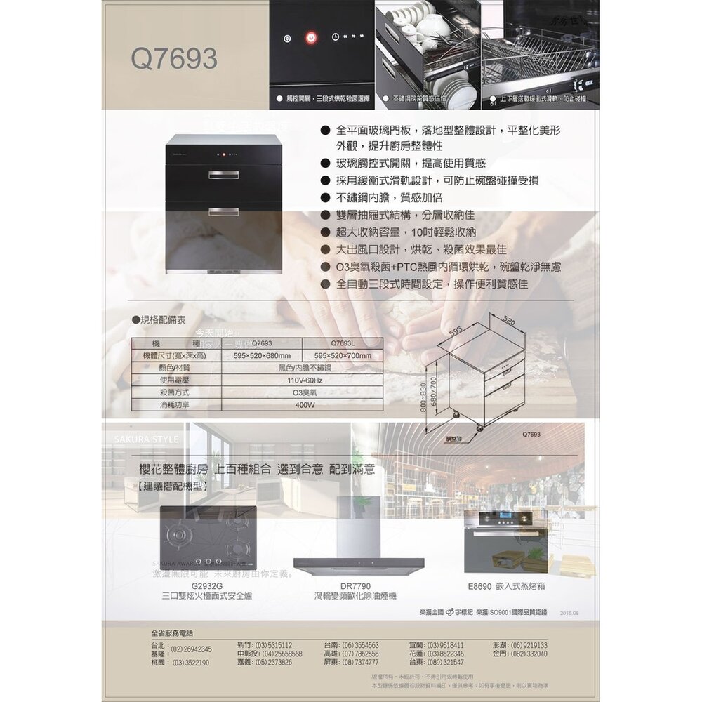 【免運費】 高雄 櫻花牌 Q7693 雙門全平面玻璃觸控落地式烘碗機 烘碗機 限定區域送基本安裝-圖片-3