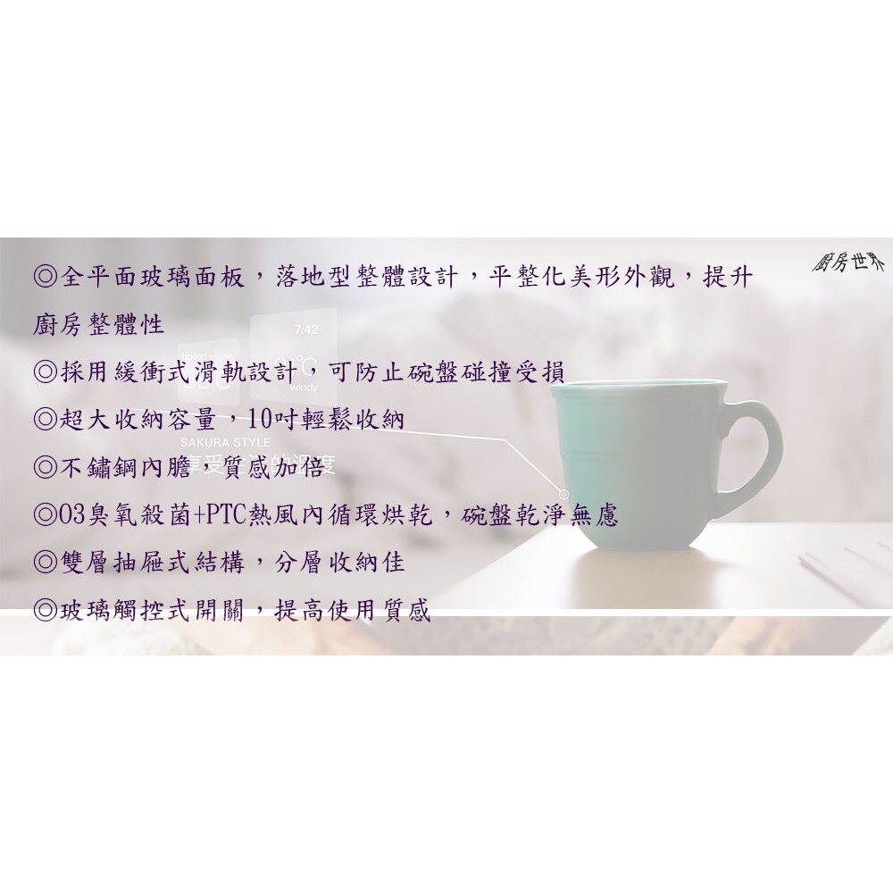 【免運費】 高雄 櫻花牌 Q7693 雙門全平面玻璃觸控落地式烘碗機 烘碗機 限定區域送基本安裝-圖片-4