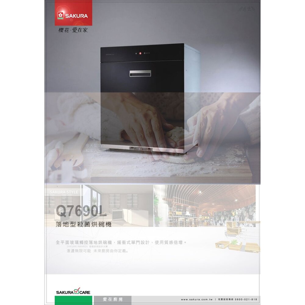 【免運費】 高雄 櫻花牌 Q7690 全平面玻璃觸控落地式烘碗機 限定區域送基本安裝-圖片-2