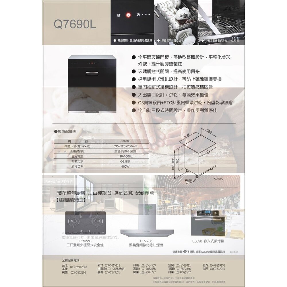 【免運費】 高雄 櫻花牌 Q7690 全平面玻璃觸控落地式烘碗機 限定區域送基本安裝-圖片-3