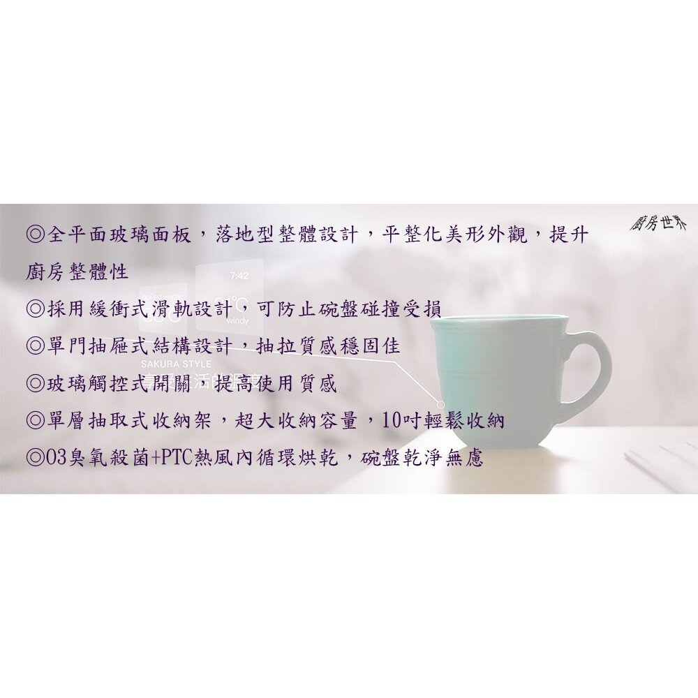 【免運費】 高雄 櫻花牌 Q7690 全平面玻璃觸控落地式烘碗機 限定區域送基本安裝-圖片-4