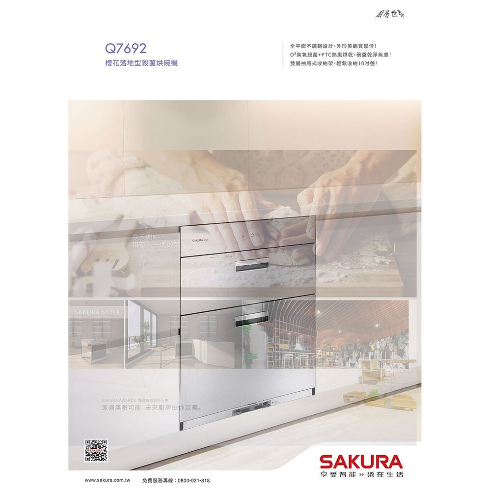 【免運費】 高雄 櫻花牌 Q7692/L 雙門全平面不鏽鋼落地式烘碗機 烘碗機 限定區域送基本安裝-圖片-5