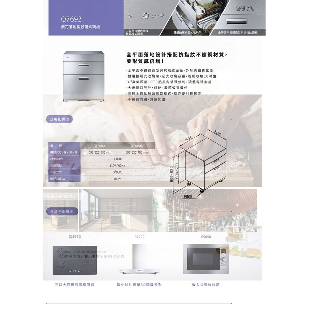 【免運費】 高雄 櫻花牌 Q7692/L 雙門全平面不鏽鋼落地式烘碗機 烘碗機 限定區域送基本安裝-圖片-6