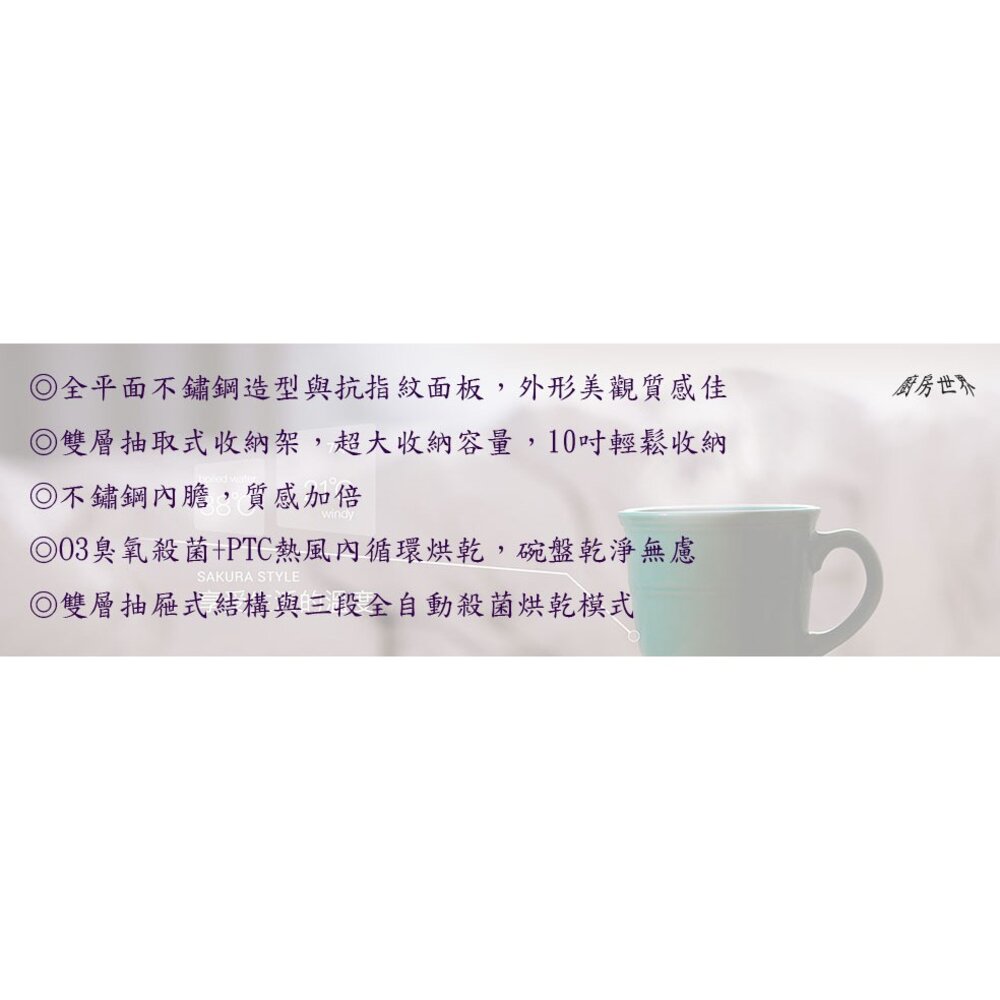 【免運費】 高雄 櫻花牌 Q7692/L 雙門全平面不鏽鋼落地式烘碗機 烘碗機 限定區域送基本安裝-圖片-7