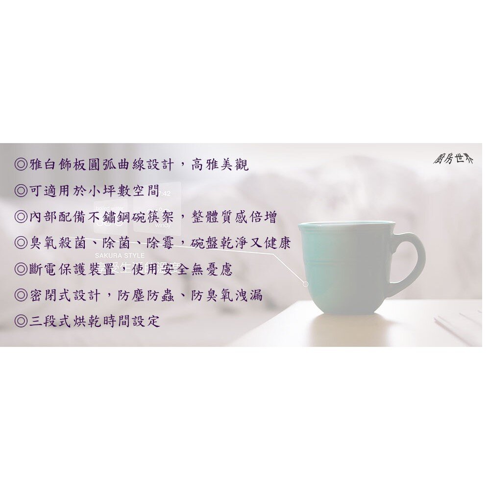 【免運費】 高雄 櫻花牌 Q600C 殺菌烘碗機 烘碗機 Q600 限定區域送基本安裝【KW廚房世界】-圖片-4