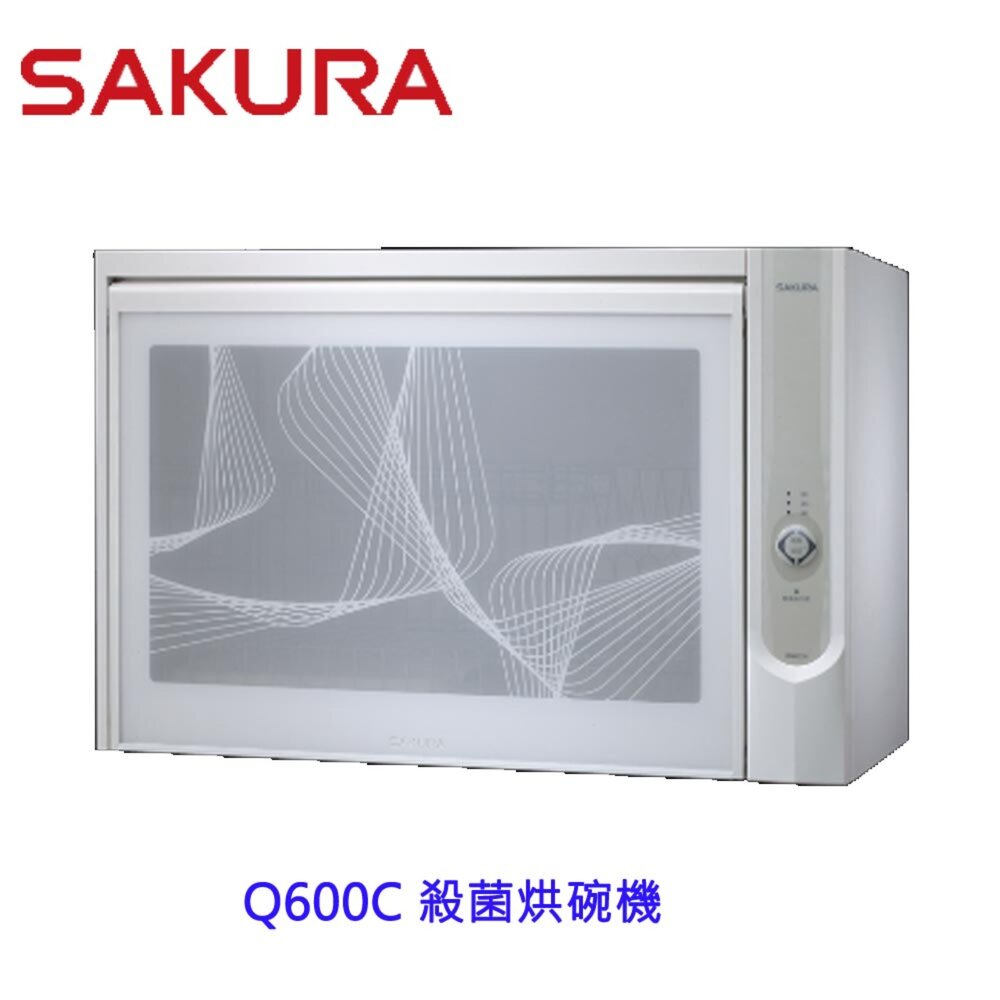 1969926834-【免運費】 高雄 櫻花牌 Q600C 殺菌烘碗機 烘碗機 Q600 限定區域送基本安裝