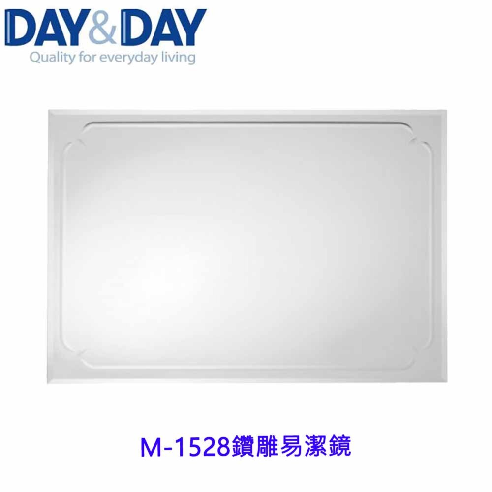 19722692641-高雄 Day&Day 日日 不鏽鋼衛浴系列 M-1528 鑽雕易潔鏡