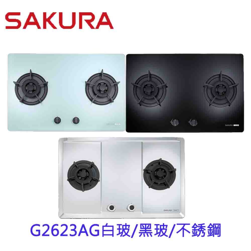 【免運費】 櫻花牌 G2623AG 二口大面板易清檯面爐 瓦斯爐 限定區域送基本安裝-圖片-3