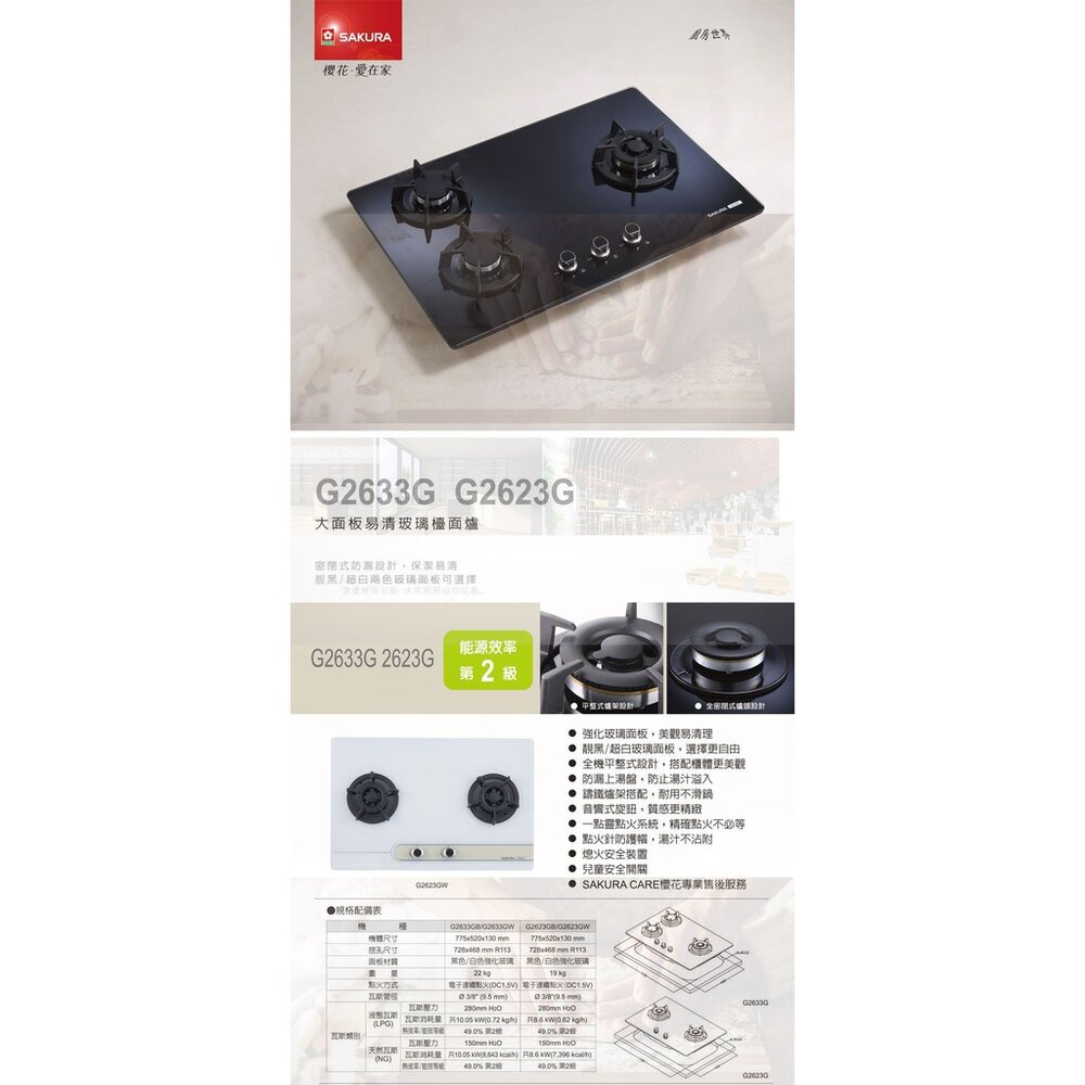 【免運費】 櫻花牌 G2623AG 二口大面板易清檯面爐 瓦斯爐 限定區域送基本安裝-圖片-4