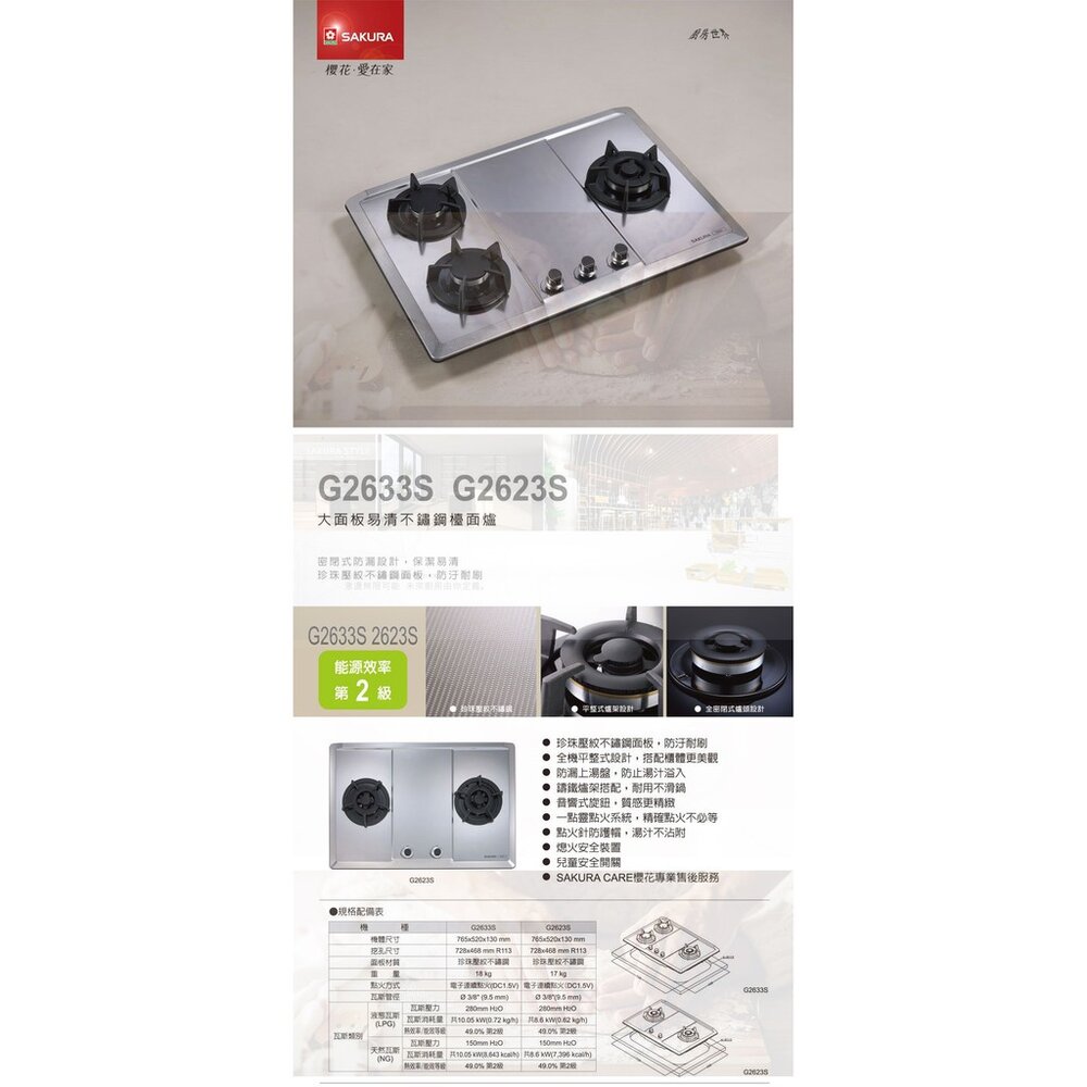 【免運費】 櫻花牌 G2623AG 二口大面板易清檯面爐 瓦斯爐 限定區域送基本安裝-圖片-5