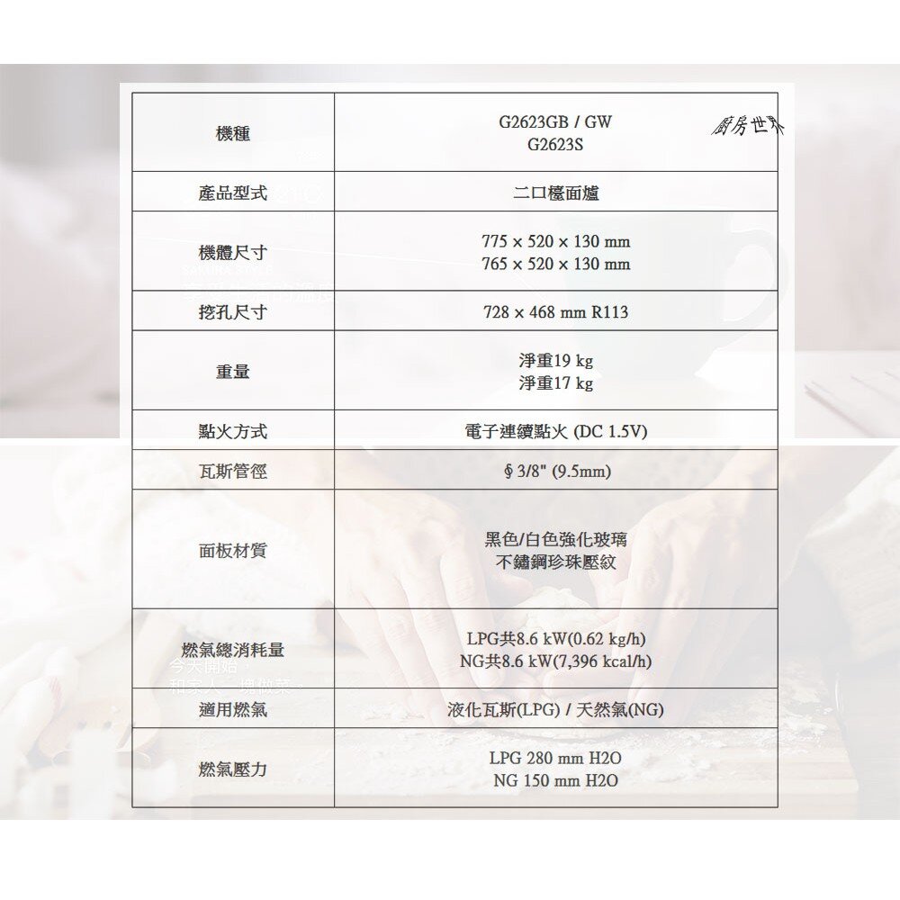 【免運費】 櫻花牌 G2623AG 二口大面板易清檯面爐 瓦斯爐 限定區域送基本安裝-圖片-7