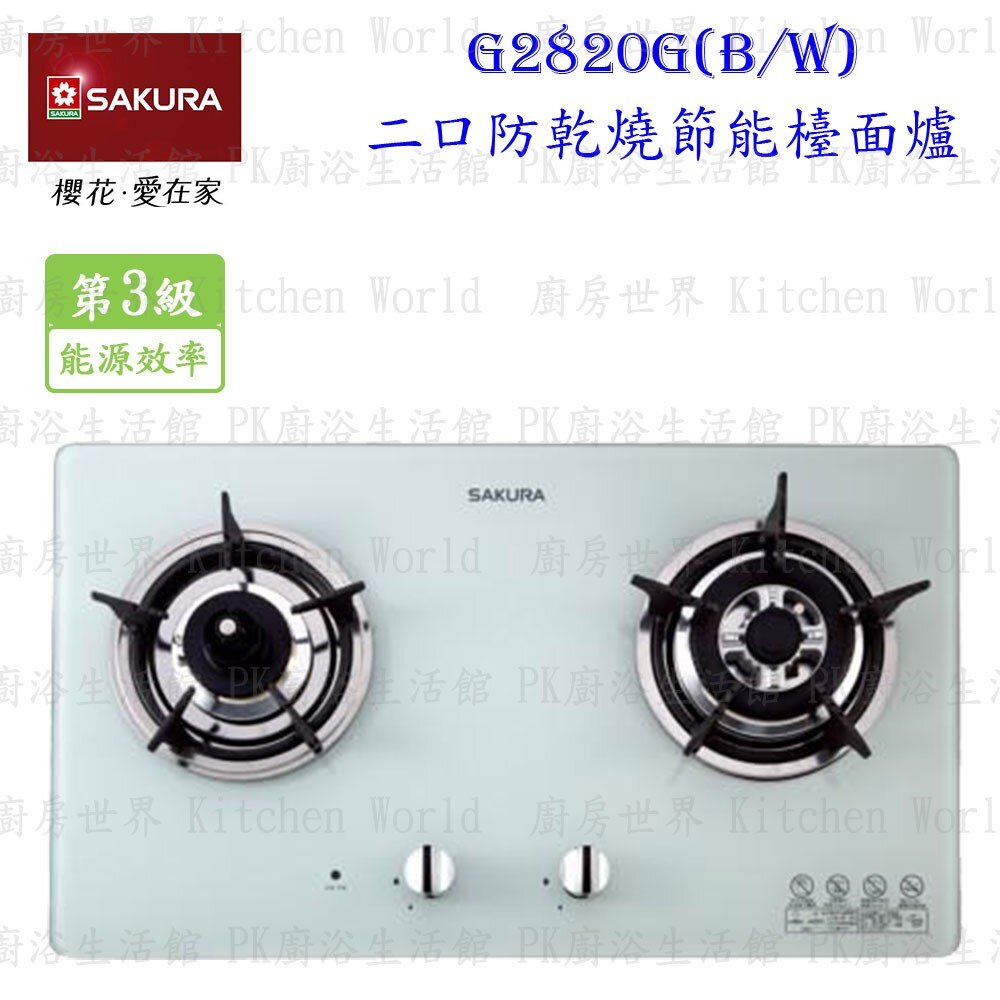【免運費】 櫻花牌 G2820G G2820GB 防乾燒節能檯面爐 瓦斯爐 G2820 限定區域送基本安裝-圖片-3