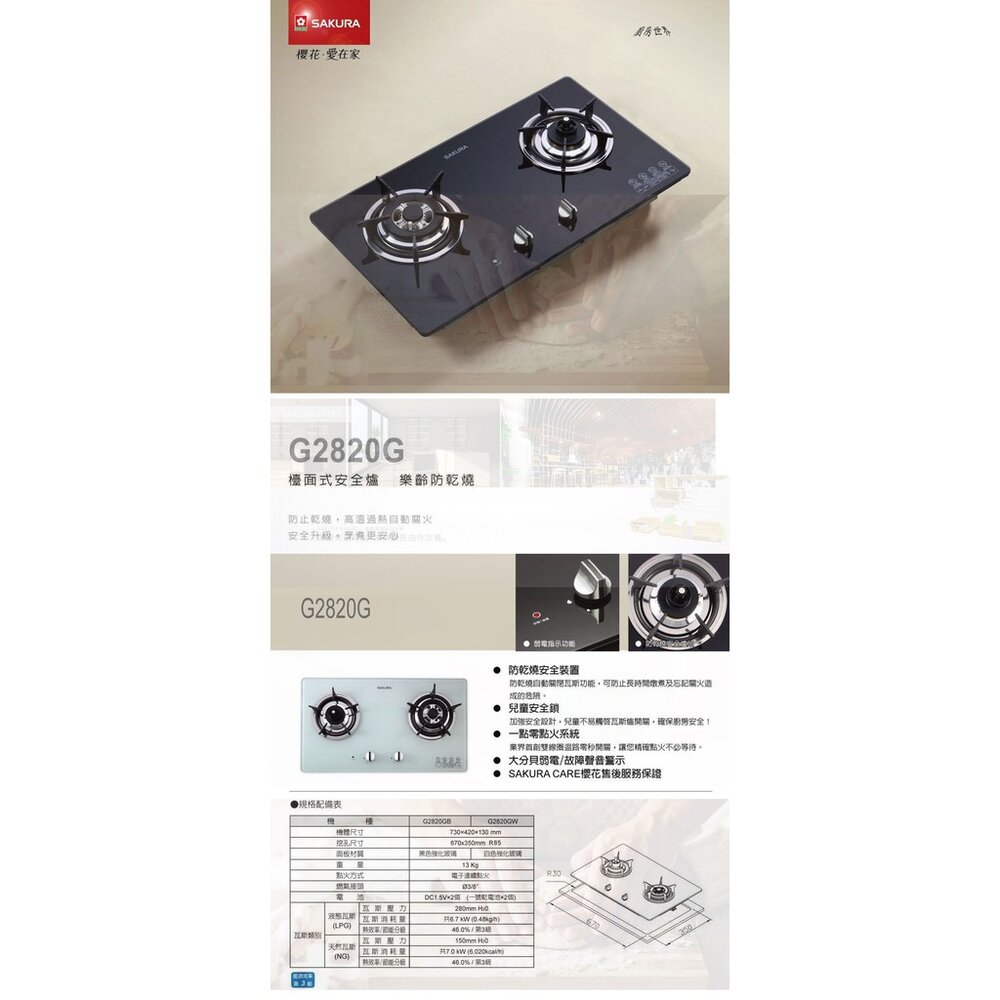 【免運費】 櫻花牌 G2820G G2820GB 防乾燒節能檯面爐 瓦斯爐 G2820 限定區域送基本安裝-圖片-4