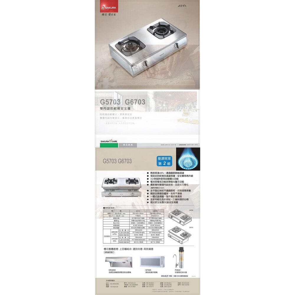 【免運費】 高雄 櫻花牌 G5703 內焰防乾燒安全台爐 瓦斯爐 限定區域送基本安裝-圖片-5