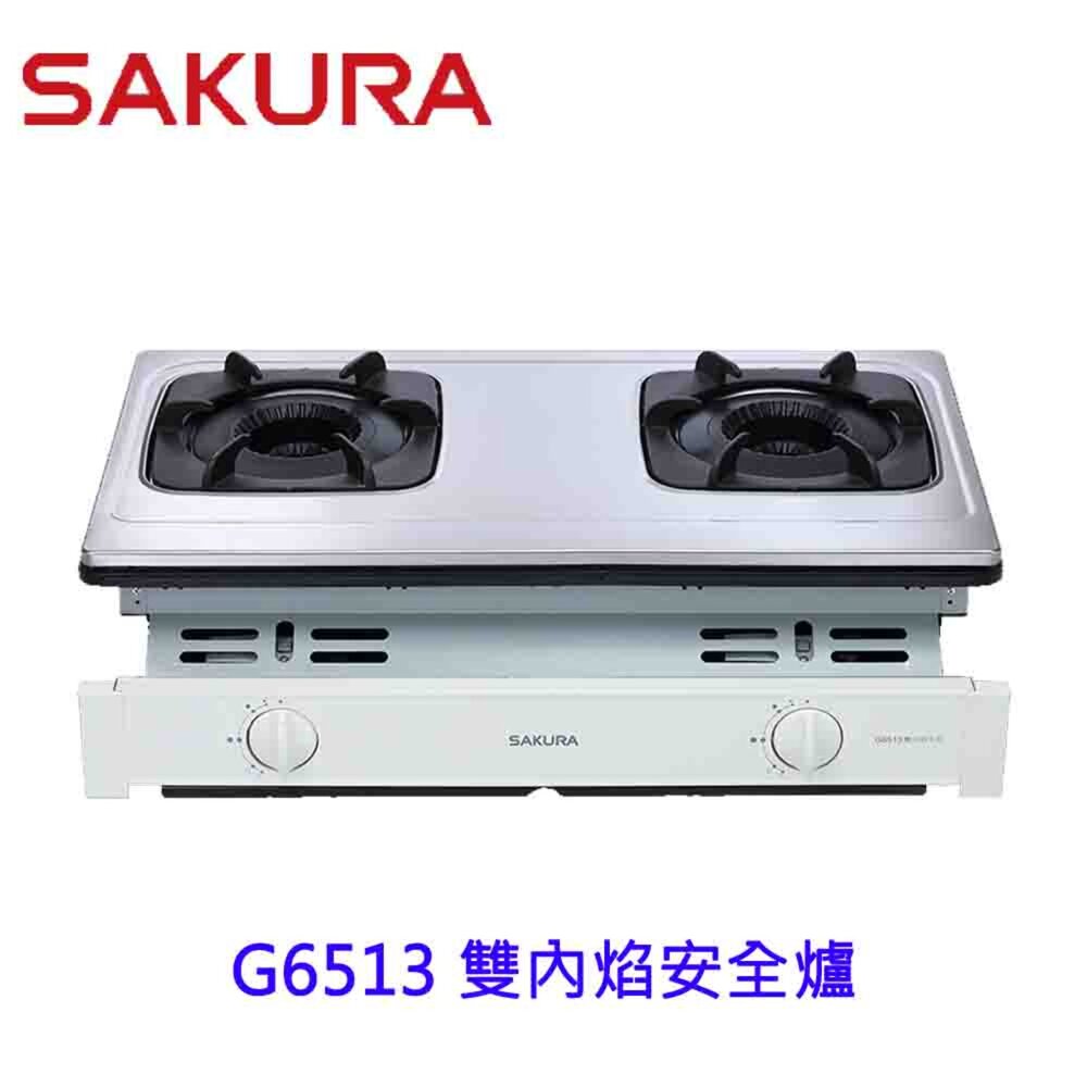 1973566080-【免運費】 高雄 櫻花牌 G6513 雙內焰安全嵌入爐  瓦斯爐  限定區域送基本安裝