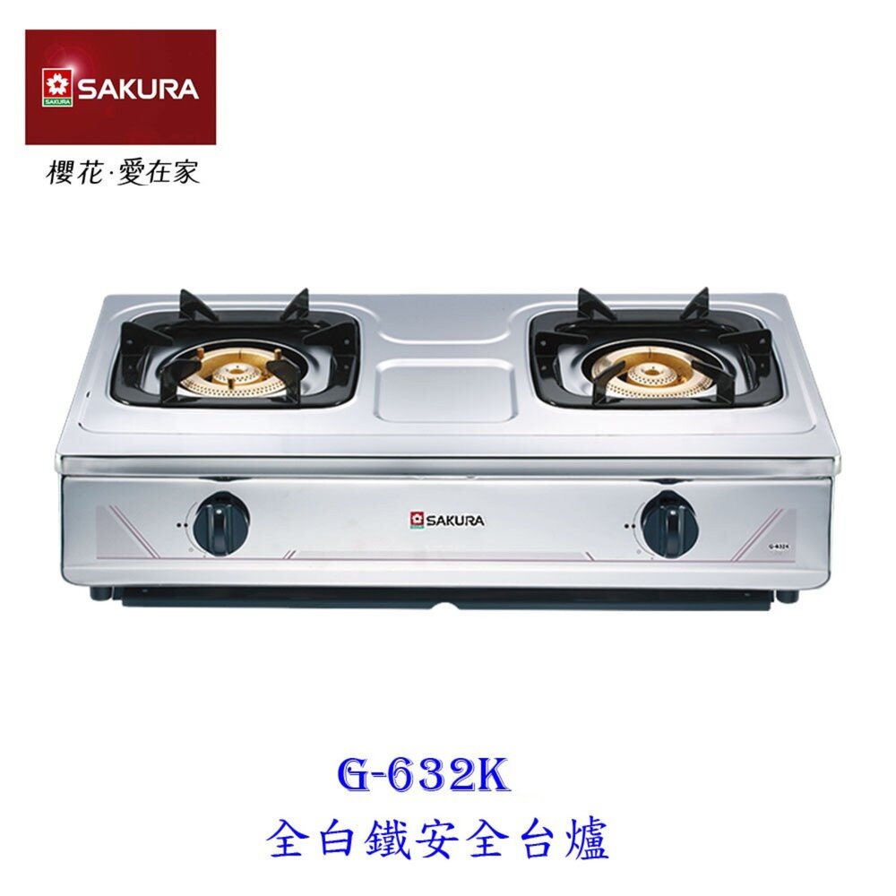 1973566098-【免運費】 高雄 櫻花牌 G632K 全白鐵安全台爐 瓦斯爐  限定區域送基本安裝
