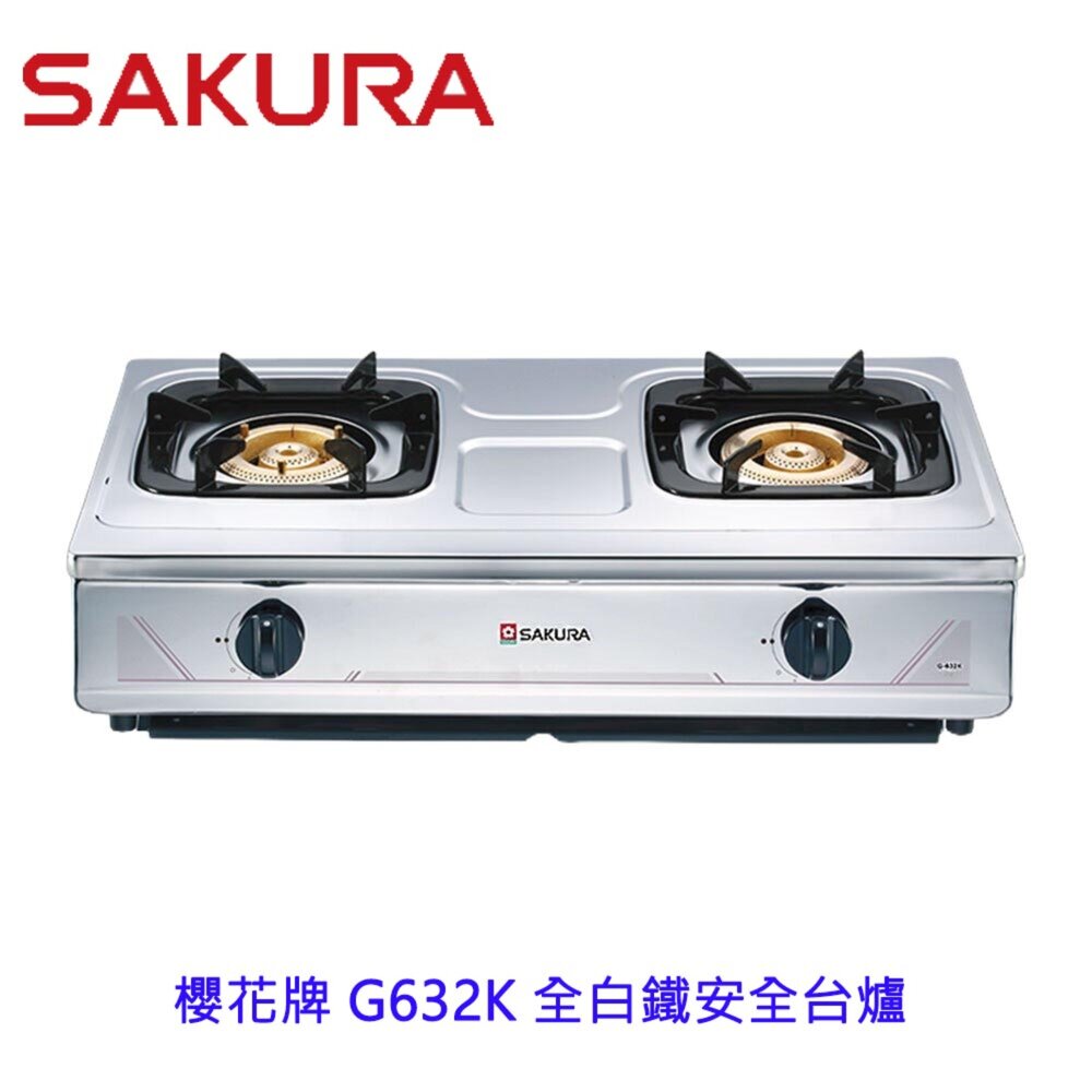 1973566098-【免運費】 高雄 櫻花牌 G632K 全白鐵安全台爐 瓦斯爐  限定區域送基本安裝