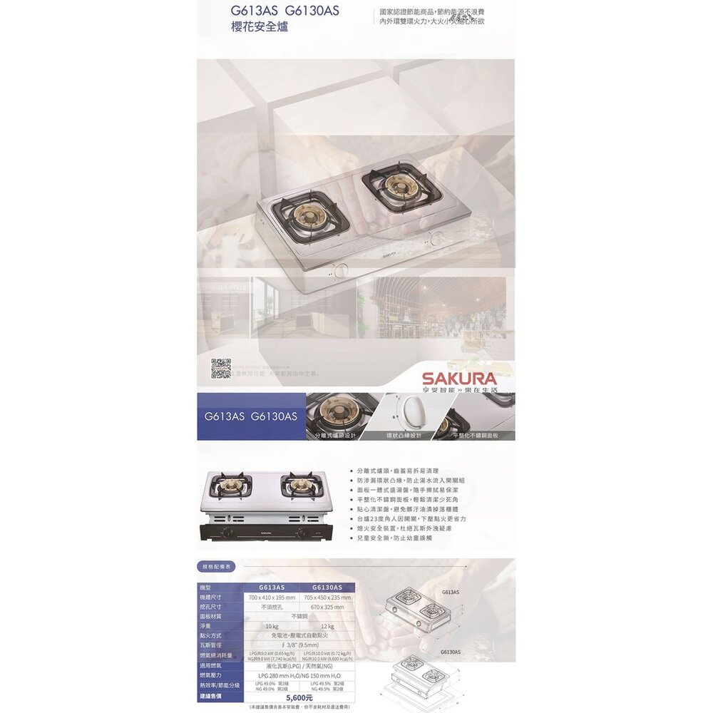 【免運費】 高雄 櫻花牌 G6130A 雙口嵌入爐 G6130 瓦斯爐 限定區域送基本安裝-圖片-3