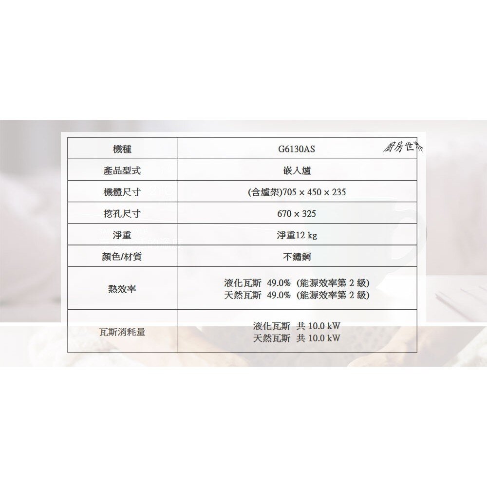 【免運費】 高雄 櫻花牌 G6130A 雙口嵌入爐 G6130 瓦斯爐 限定區域送基本安裝-圖片-5