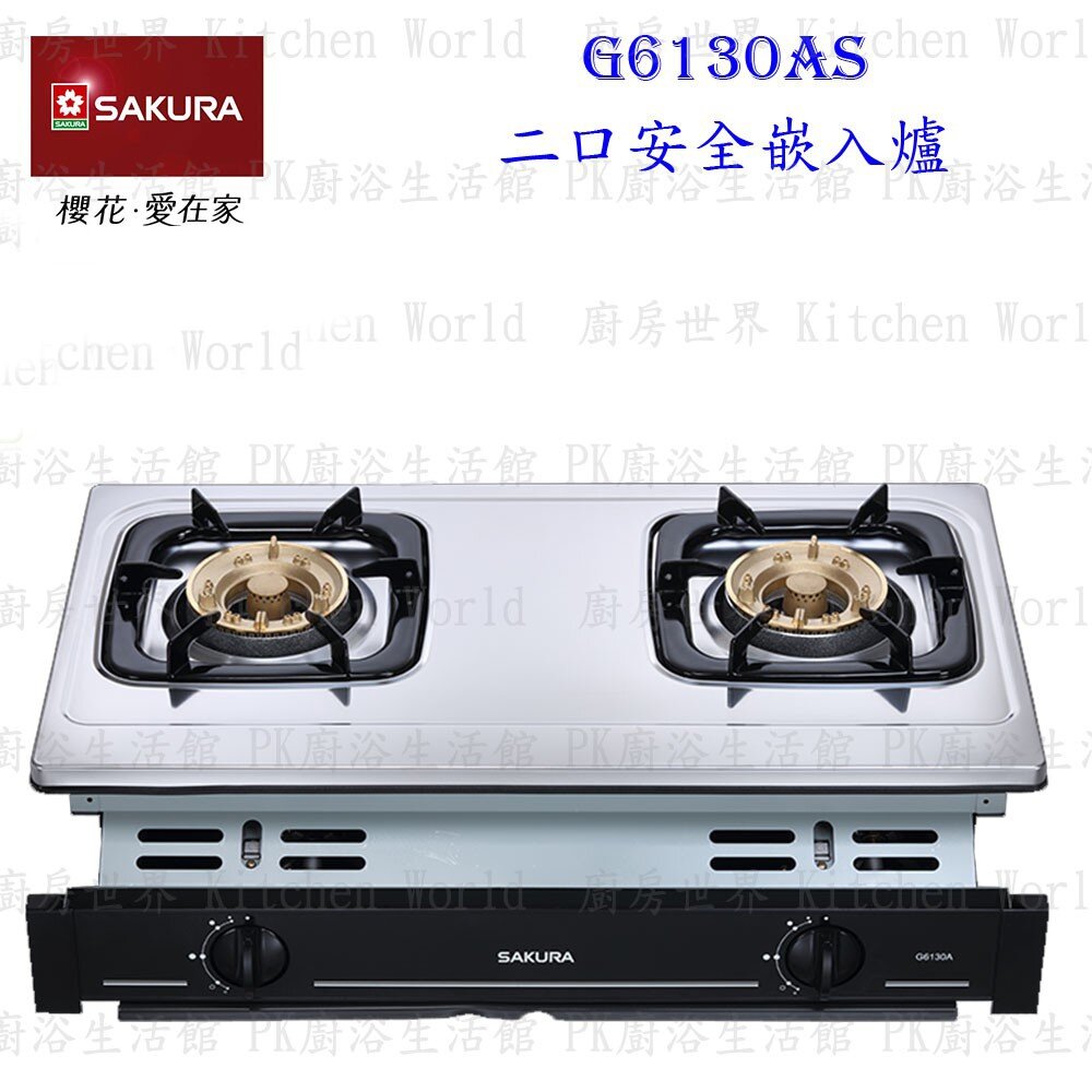 1973566104-【免運費】 高雄 櫻花牌 G6130A 雙口嵌入爐 G6130 瓦斯爐  限定區域送基本安裝