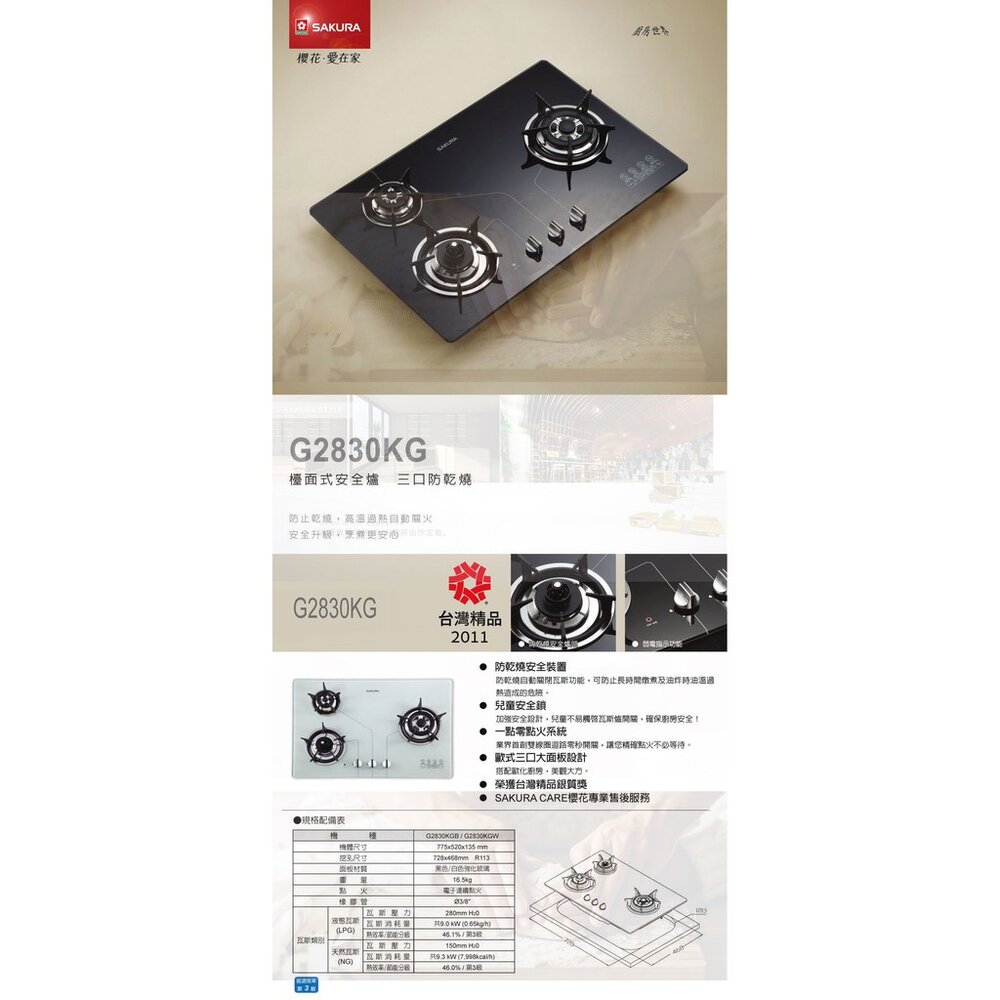 【免運費】 高雄 櫻花牌 G2830KGB 三口防乾燒節能檯面爐 瓦斯爐 G2830 限定區域送基本安裝-圖片-3
