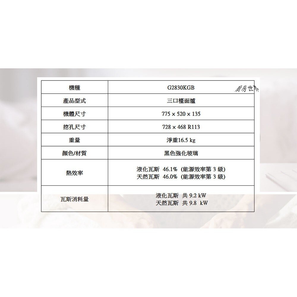 【免運費】 高雄 櫻花牌 G2830KGB 三口防乾燒節能檯面爐 瓦斯爐 G2830 限定區域送基本安裝-圖片-5