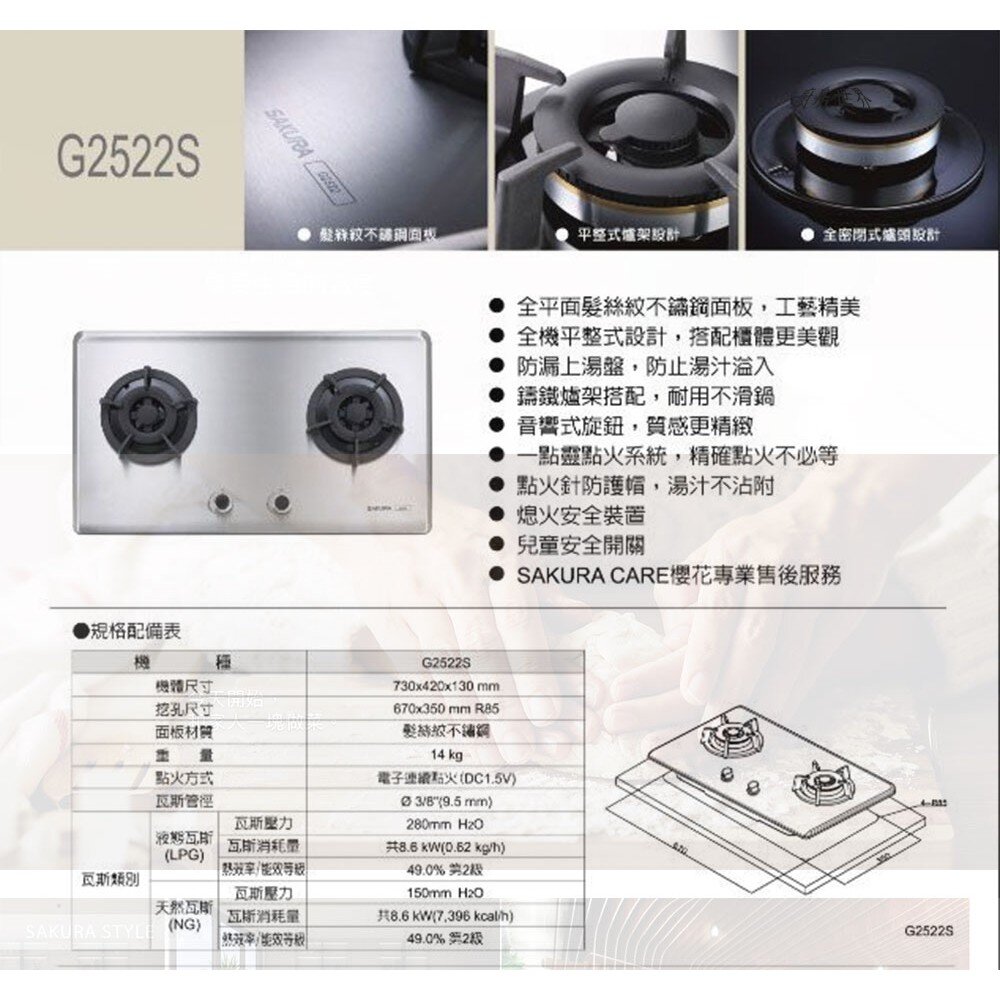 【免運費】 高雄 櫻花牌 G2522S 二口小面板易清檯面爐 瓦斯爐 G2522 不銹鋼 限定區域送基本安裝-圖片-3