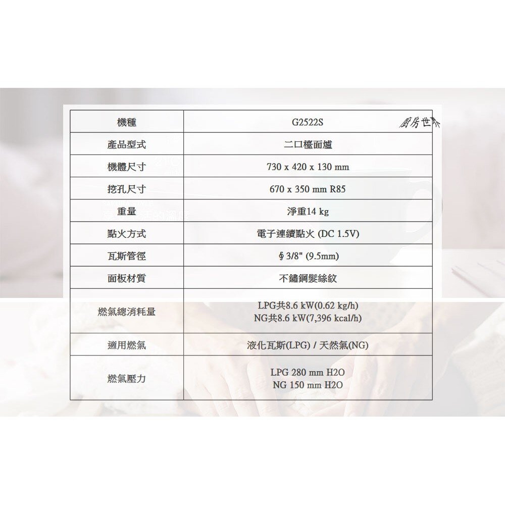 【免運費】 高雄 櫻花牌 G2522S 二口小面板易清檯面爐 瓦斯爐 G2522 不銹鋼 限定區域送基本安裝-圖片-6