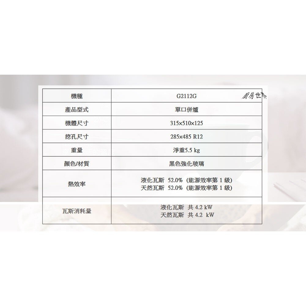 【免運費】 高雄 櫻花牌 G2112G 單口併爐 瓦斯爐 G2112 限定區域送基本安裝-圖片-5
