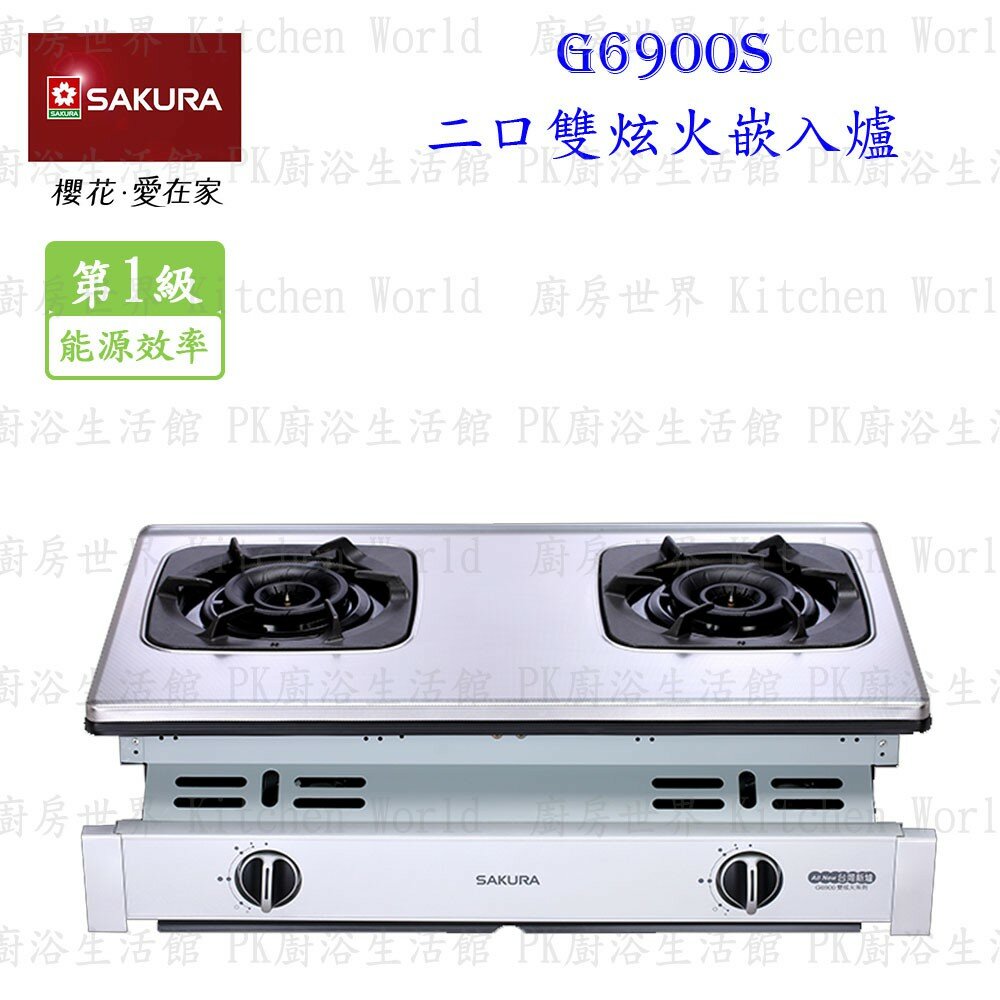 1973566148-【免運費】 高雄 櫻花牌 G6900 二口雙炫火嵌入爐 G6900S 瓦斯爐  限定區域送基本安裝【KW廚房世界