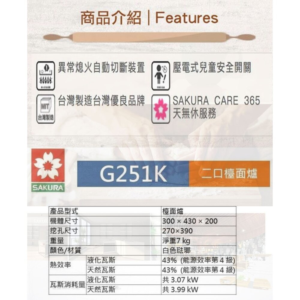 【免運費】 高雄 櫻花牌 G251KE 單口檯面爐 瓦斯爐 G251 限定區域送基本安裝-圖片-3