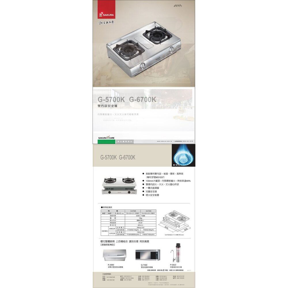 【免運費】 高雄 櫻花牌 G6700K 雙內焰安全爐 G6700 瓦斯爐  限定區域送基本安裝-圖片-3