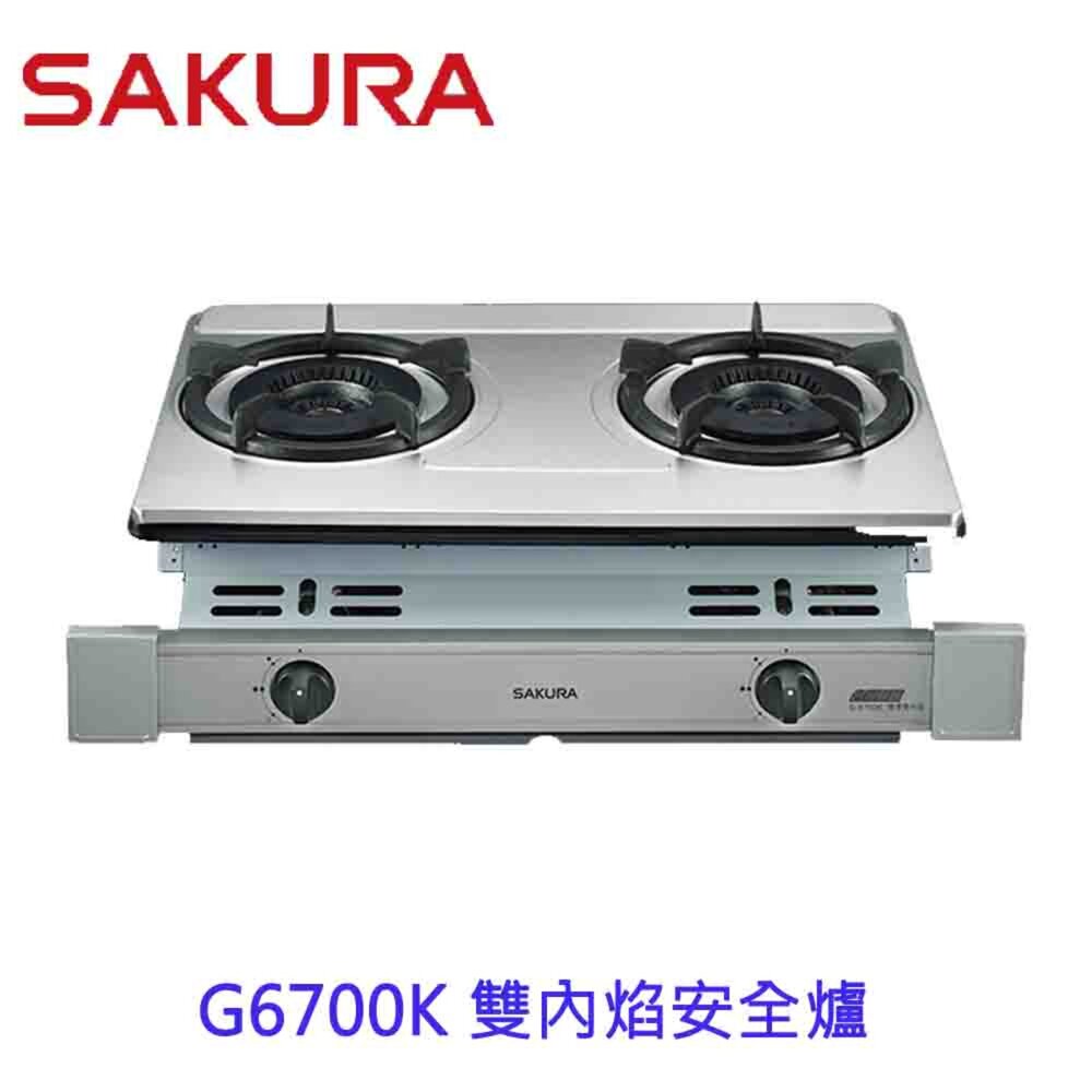 1973566158-【免運費】 高雄 櫻花牌 G6700K 雙內焰安全爐 G6700 瓦斯爐  限定區域送基本安裝