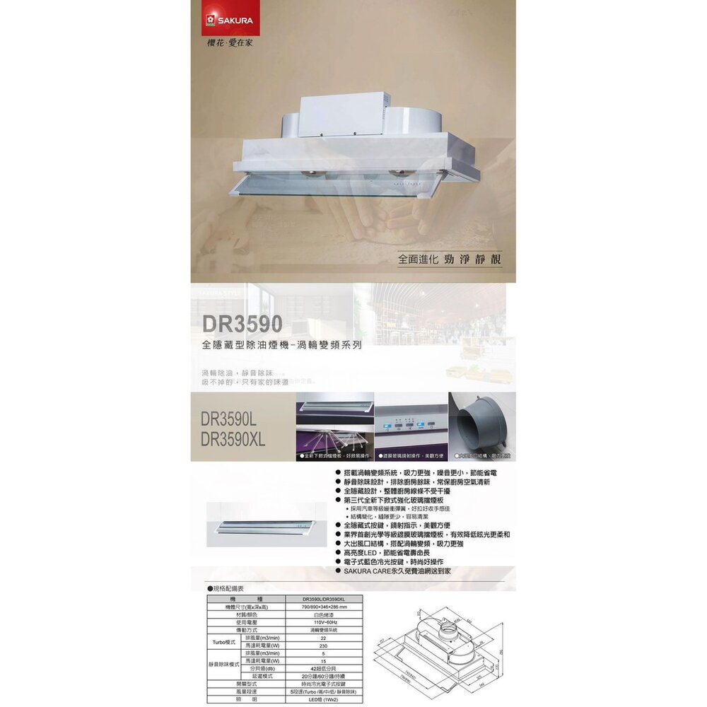 【免運費】 櫻花牌 DR3590AXL 90CM 全隱藏型除油煙機 DR3590 限定區域送基本安裝-圖片-2