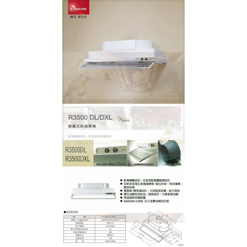 【免運費】 櫻花牌 R3500D R3500DL R3500DXL 隱藏式 除油煙機 R3500 限定區域送基本安裝-圖片-2