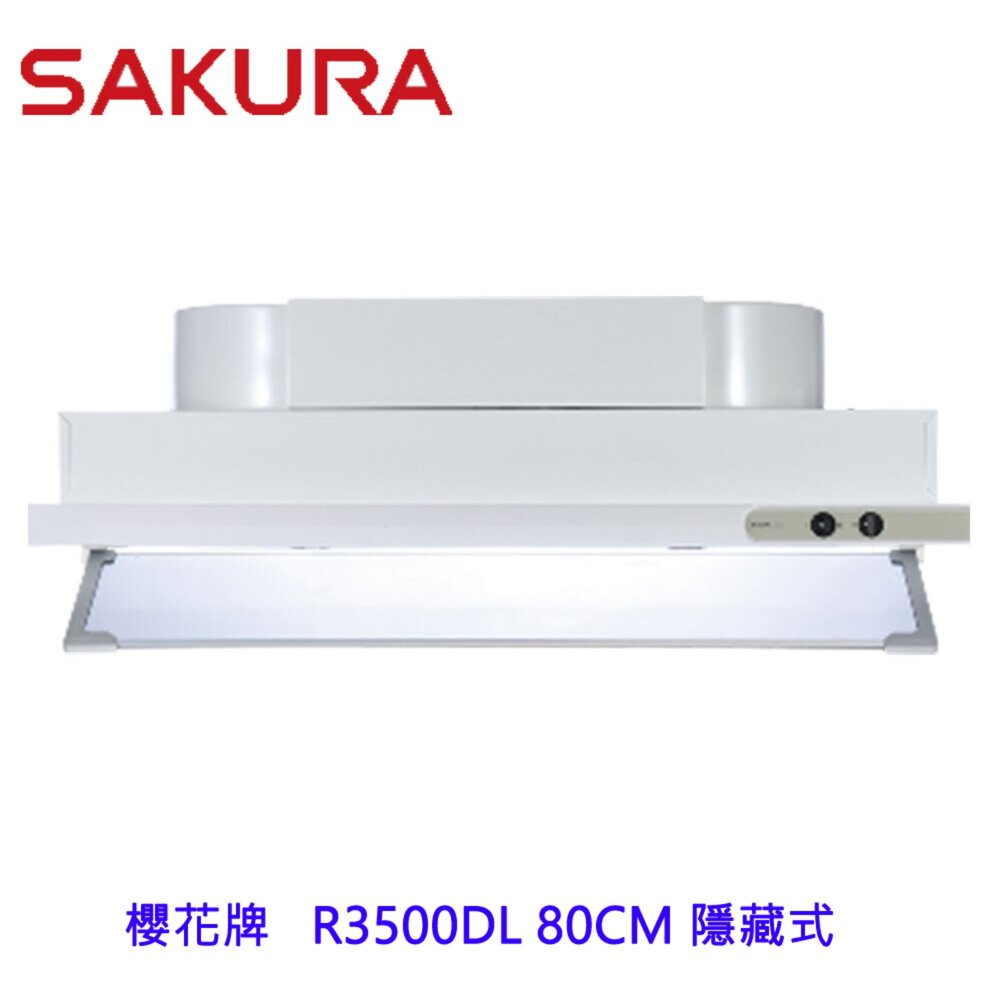 1977492596-【免運費】 櫻花牌   R3500DL 80CM 隱藏式 除油煙機 R3500 限定區域送基本安裝