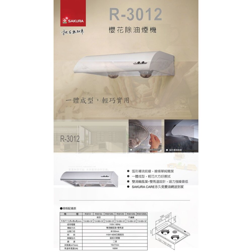 【免運費】櫻花牌 R-3012S (70CM) 單層式 除油煙機 不銹鋼材質 限定區域送基本安裝-圖片-2