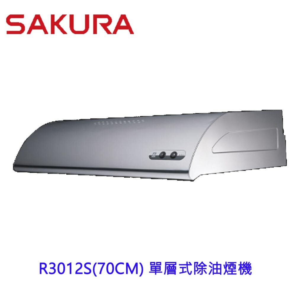 19774926051-【免運費】櫻花牌 R-3012S  (70CM) 單層式 除油煙機 不銹鋼材質 限定區域送基本安裝