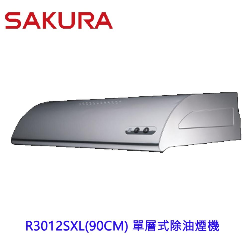 【免運費】櫻花牌 R-3012SXL (90CM) 單層式 除油煙機 不銹鋼材質 限定區域送基本安裝-圖片-3