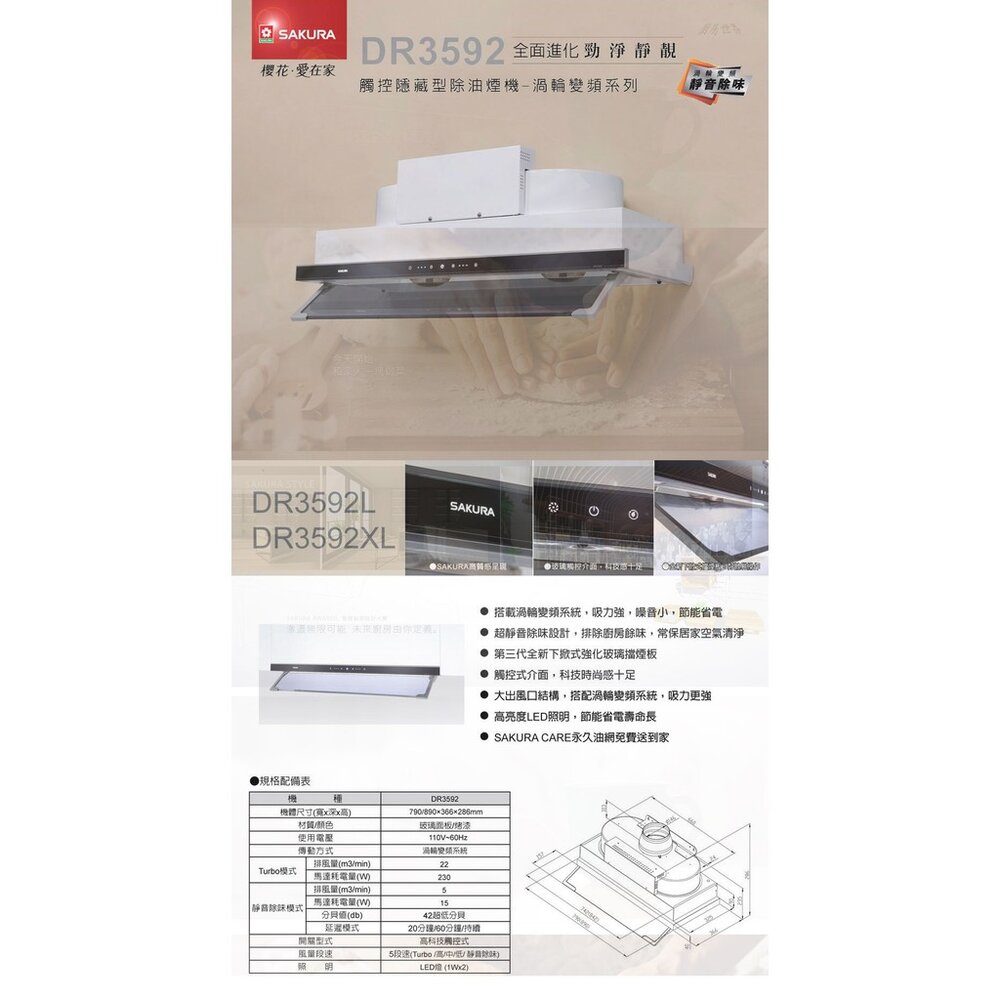 【免運費】 櫻花牌 DR3592AL 80CM 觸控隱藏型除油煙機 渦輪變頻 限定區域送基本安裝-圖片-2