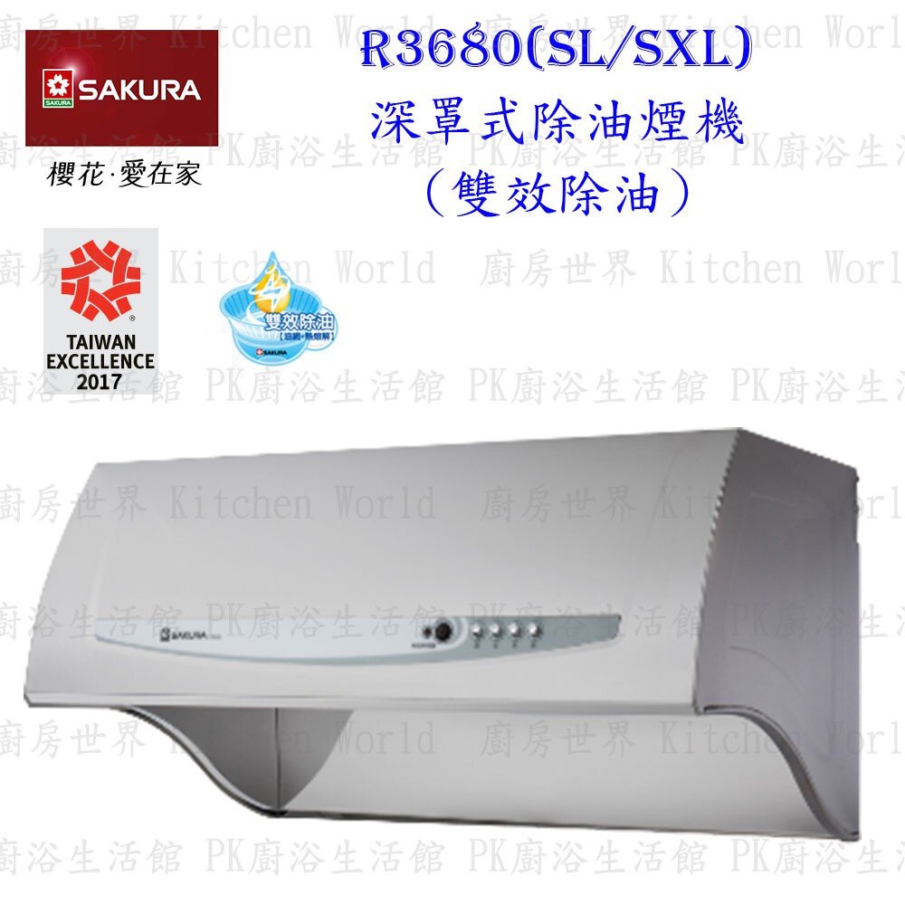 1977492631-【免運費】 高雄 櫻花牌 R3680SL R3680SXL 深罩式除油煙機 雙效除油 R3680 限定區域送基本安裝