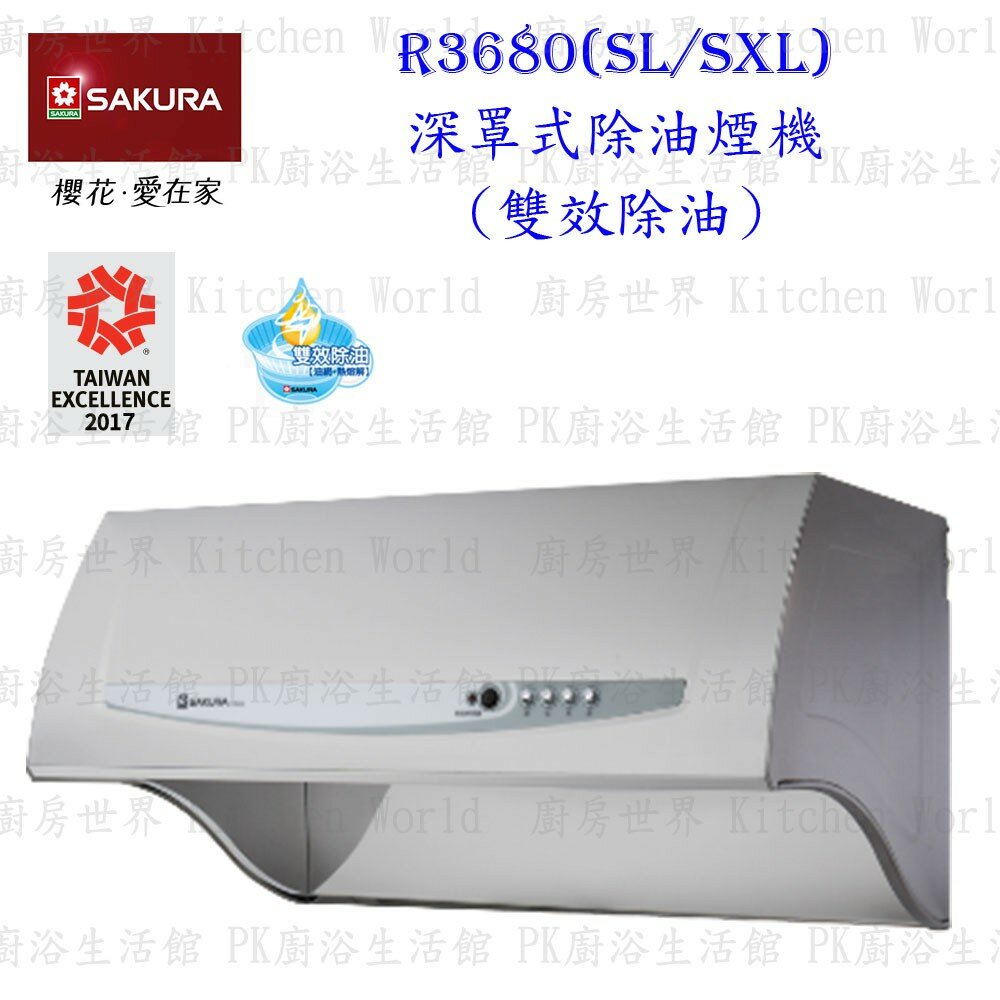 1977492631-【免運費】 高雄 櫻花牌 R3680SL R3680SXL 深罩式除油煙機 雙效除油 R3680 限定區域送基本安裝