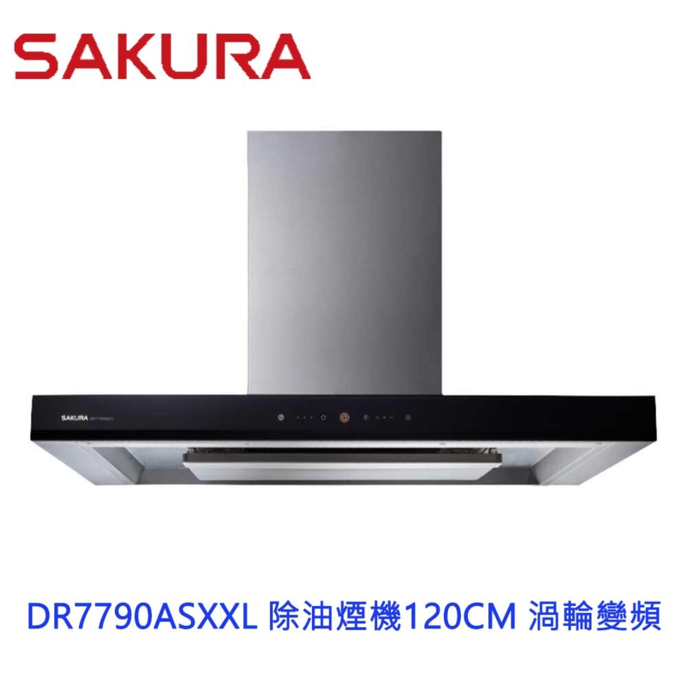1977492646-【免運費】櫻花牌 DR7790ASXXL 除油煙機120CM 渦輪變頻 DR7790 限定區域送基本安裝