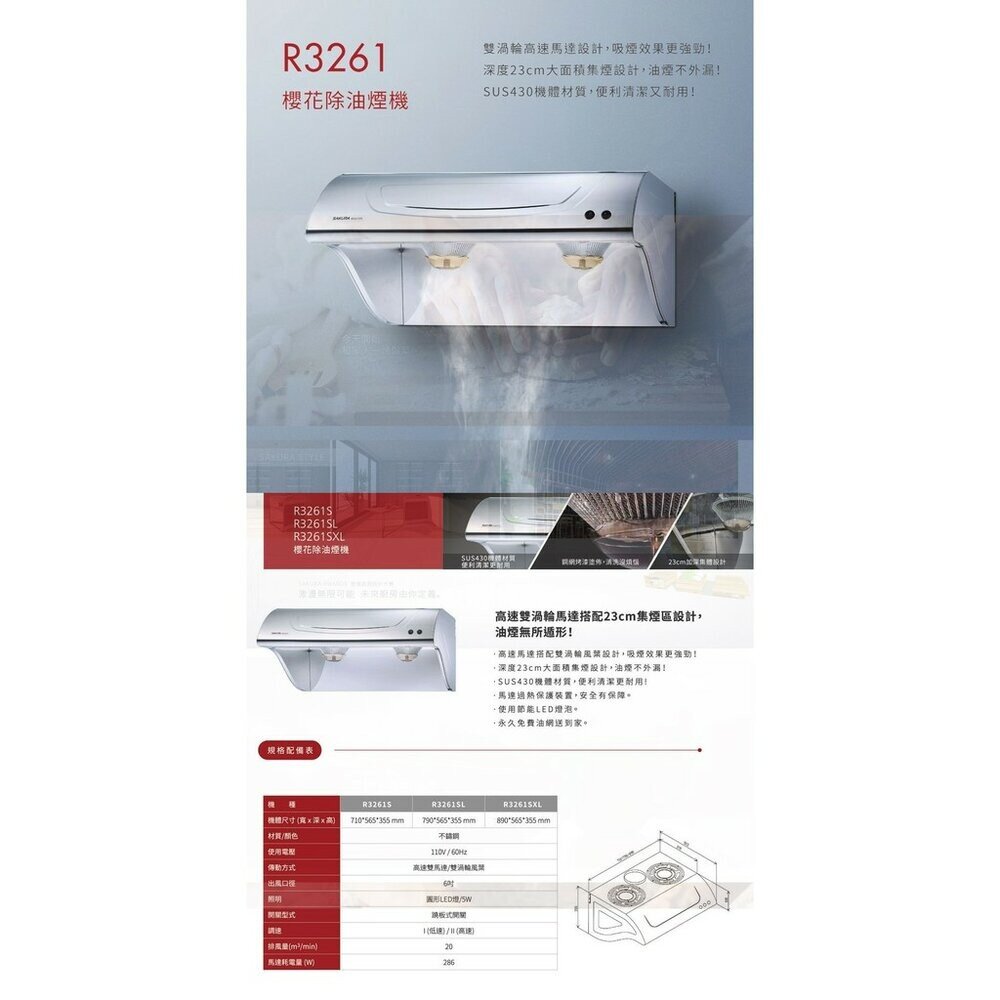 【免運費】 櫻花牌 R3261SXL (90CM) 斜背式除油煙機 雙渦輪 R3261 限定區域送基本安裝-圖片-2