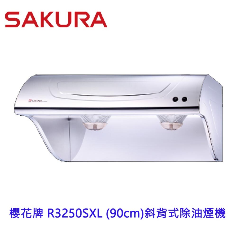 1977492653-【免運費】櫻花牌 R3250SXL (90CM) 斜背式 除油煙機 不銹鋼 限定區域送基本安裝