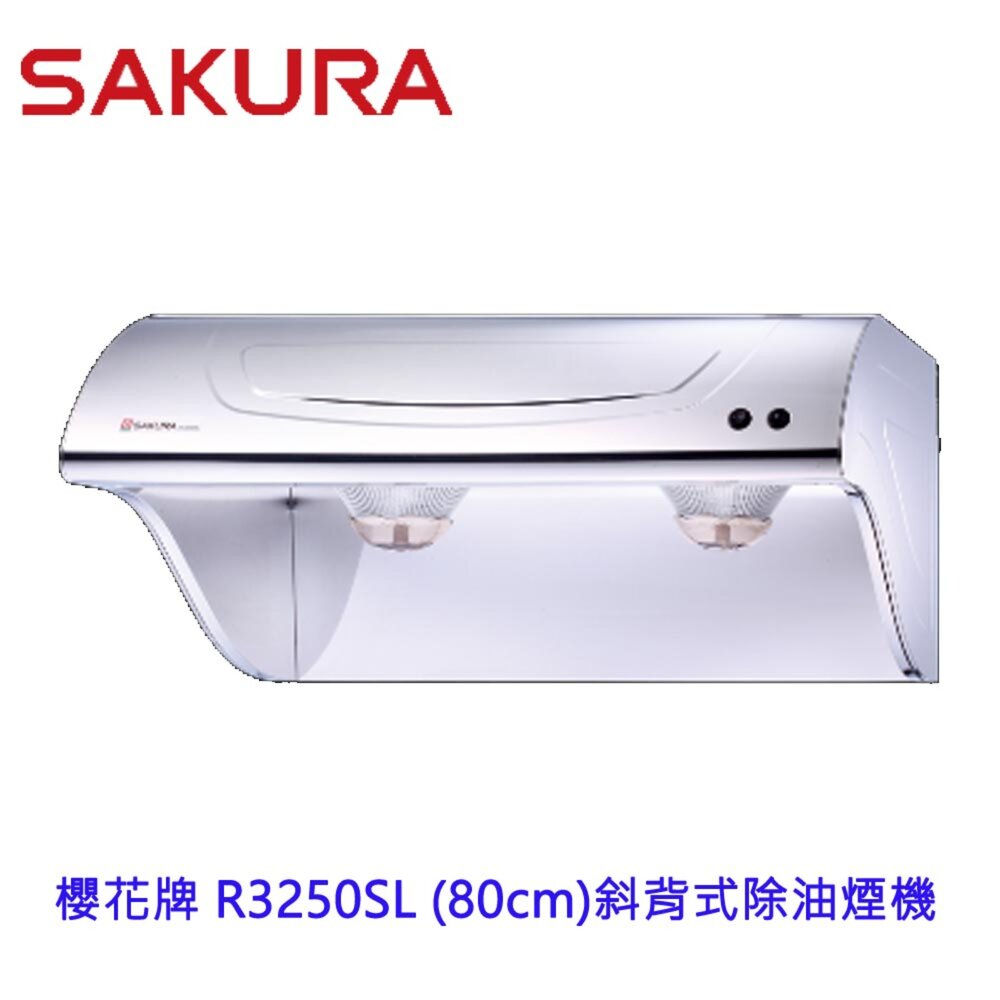 1977492654-【免運費】櫻花牌 R3250SL (80CM) 斜背式 除油煙機 不銹鋼 限定區域送基本安裝