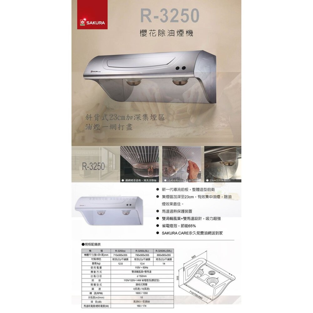 【免運費】櫻花牌 R3250S (70CM) 斜背式 除油煙機 不銹鋼 限定區域送基本安裝-圖片-2