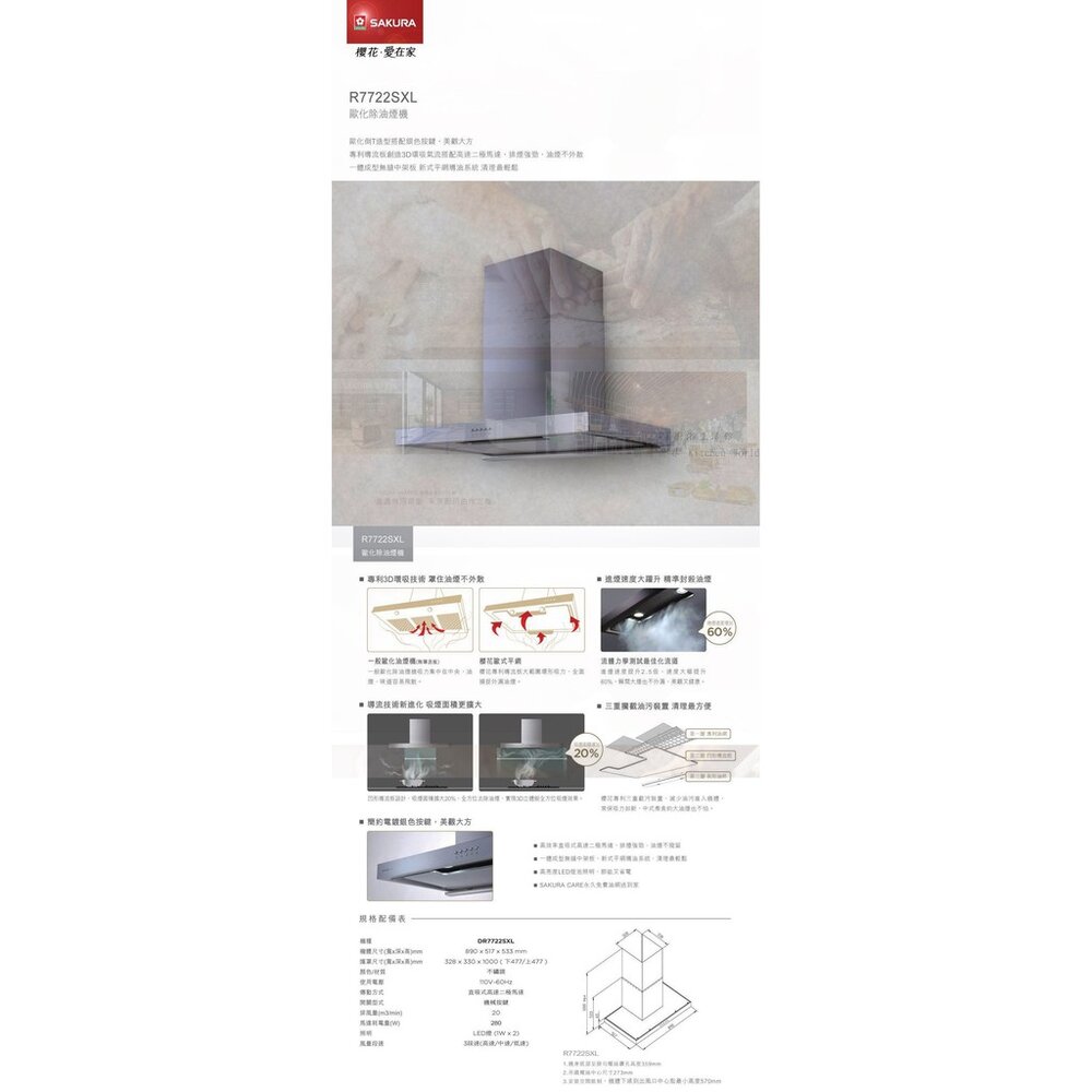 【免運費】 高雄 櫻花牌 R7722SXL 歐化 除油煙機 環吸系列 R-7722 R7722  限定區域送基本安裝-圖片-2