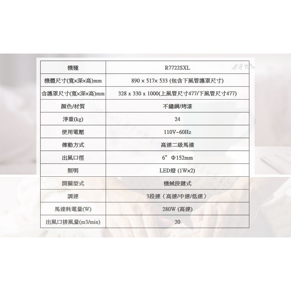 【免運費】 高雄 櫻花牌 R7722SXL 歐化 除油煙機 環吸系列 R-7722 R7722  限定區域送基本安裝-圖片-4