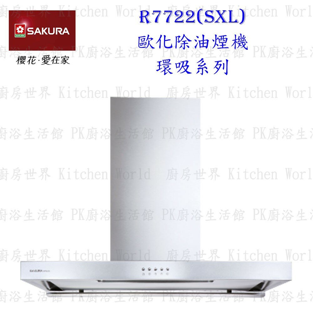 1977514468-【免運費】 高雄 櫻花牌 R7722SXL 歐化 除油煙機 環吸系列 R-7722 R7722  限定區域送基本安裝